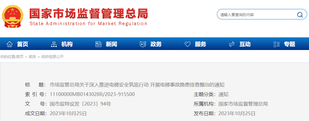 電梯事故隱患排查整治技術(shù)要點(diǎn)！